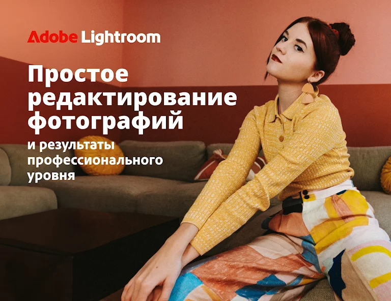 Adobe Lightroom - Фоторедактор скриншот
