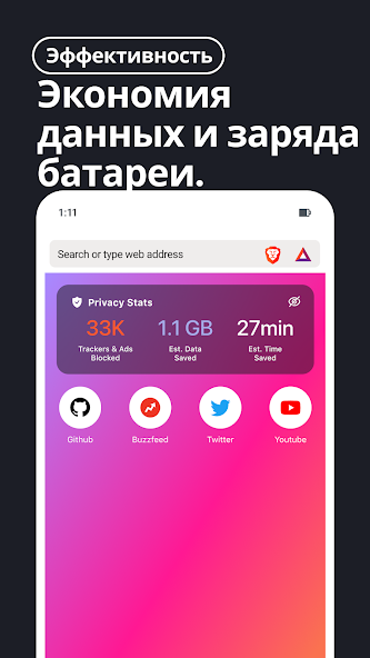 Brave: Браузер и Поиск Веб скриншот