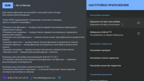NUM — No UI Movies скриншот